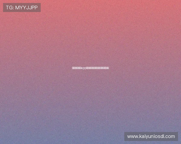 探索开云棋牌app充值安全性与充值渠道的深度探讨 探索开云棋牌app充值安全性与充值渠道的深度探讨